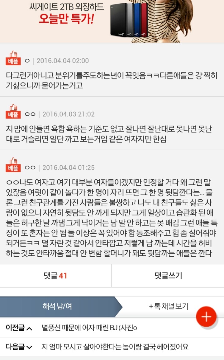 같은 여자라도 이해 안 가는게 안 친하면 왤케 욕함?.pann | 인스티즈