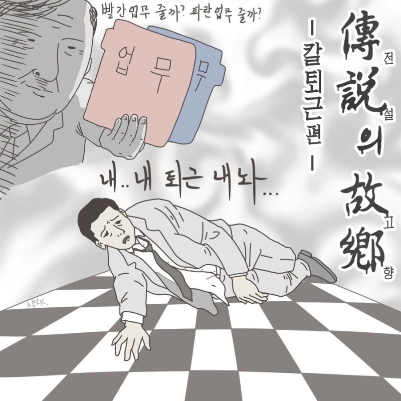 직장인들 초공감가는 약빤 일러스트 모음 | 인스티즈