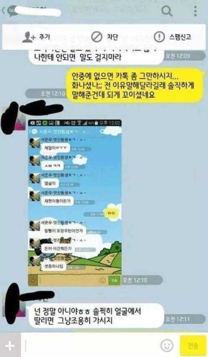 픽업아티스트의 카톡.jpg | 인스티즈