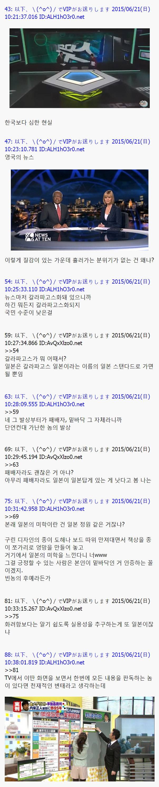 일본 뉴스는 왜 이렇게 구리냐고 자학하는 일본인들 | 인스티즈
