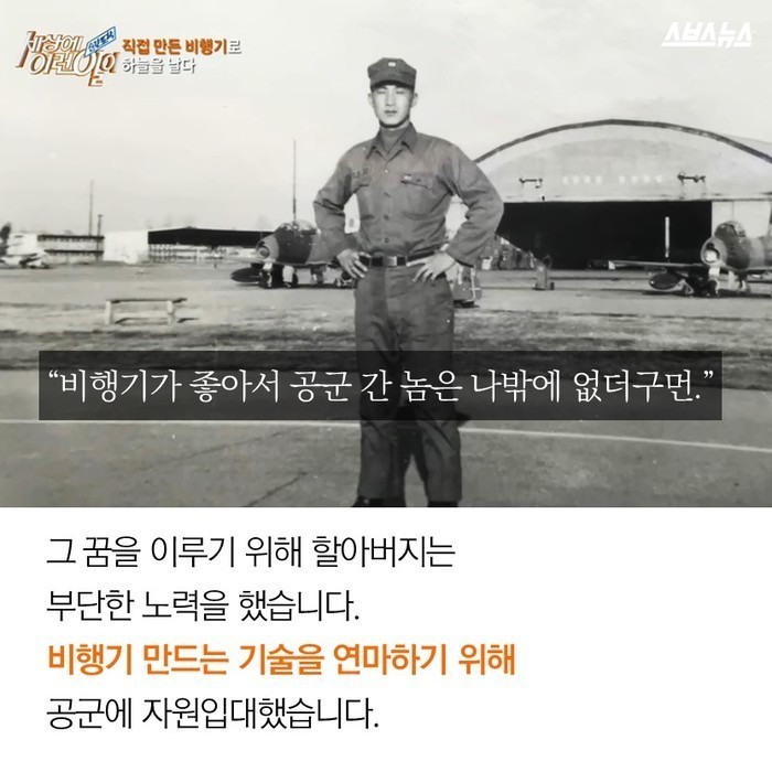 할아버지가 17년동안 만든 수제 비행기.jpg | 인스티즈