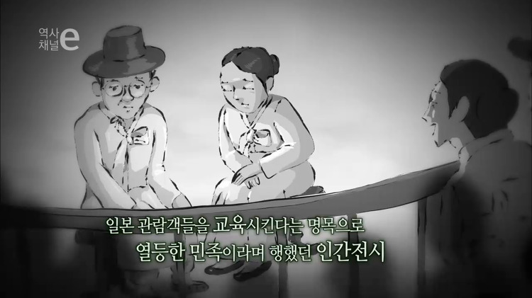 조선인을 전시한 비상식적인 일본 | 인스티즈