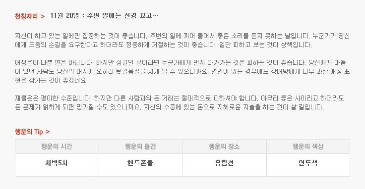 11월 20일 금요일 산수도인 별자리 운세 | 인스티즈