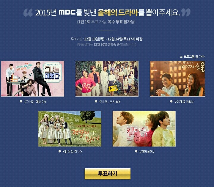 2015 MBC 연기대상 올해의 드라마, 네티즌 인기상, 베스트 커플상 & SBS 연기대상 베스트 커플상 후보 | 인스티즈