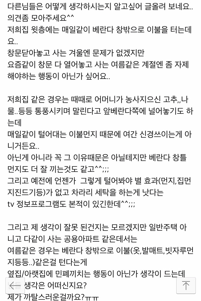베란다에서 이불 터는 행동 민폐다 vs 아니다 | 인스티즈