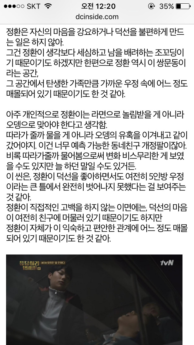 응답하라 1988 덕선 정환 감정선 따라가기 8 | 인스티즈