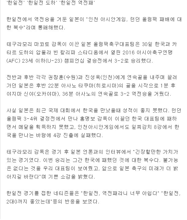 한일전, 日 테쿠라 감독 "그간 한국에 패했던 것에 대한 복수" | 인스티즈