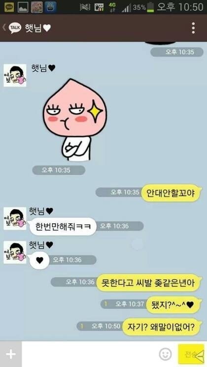 자기야 나한테 욕해봥 | 인스티즈
