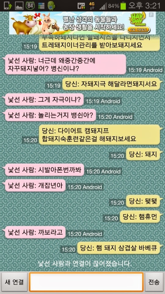 반도의 흔한 랜덤채팅 | 인스티즈