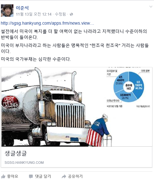 미국이 부자가 아니라는 이준석 페북 | 인스티즈