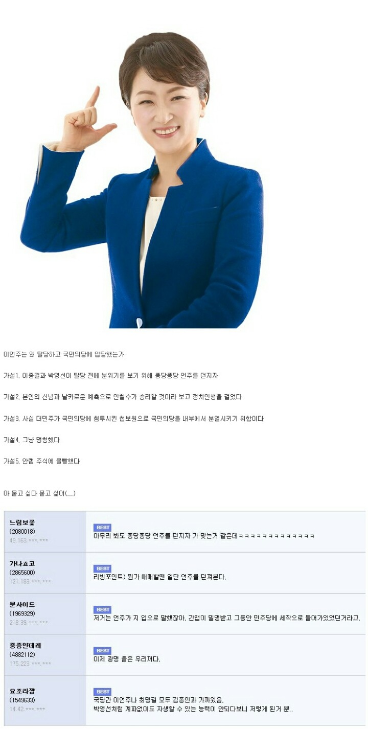 이언주 미스테리.jpg | 인스티즈