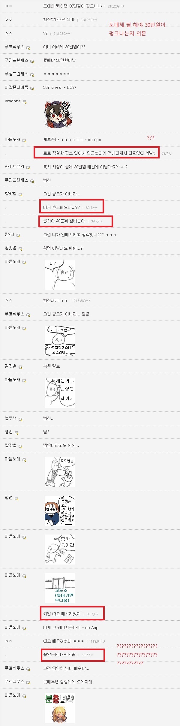 편의점 30만원 펑크났다는 디씨인을.araboza | 인스티즈