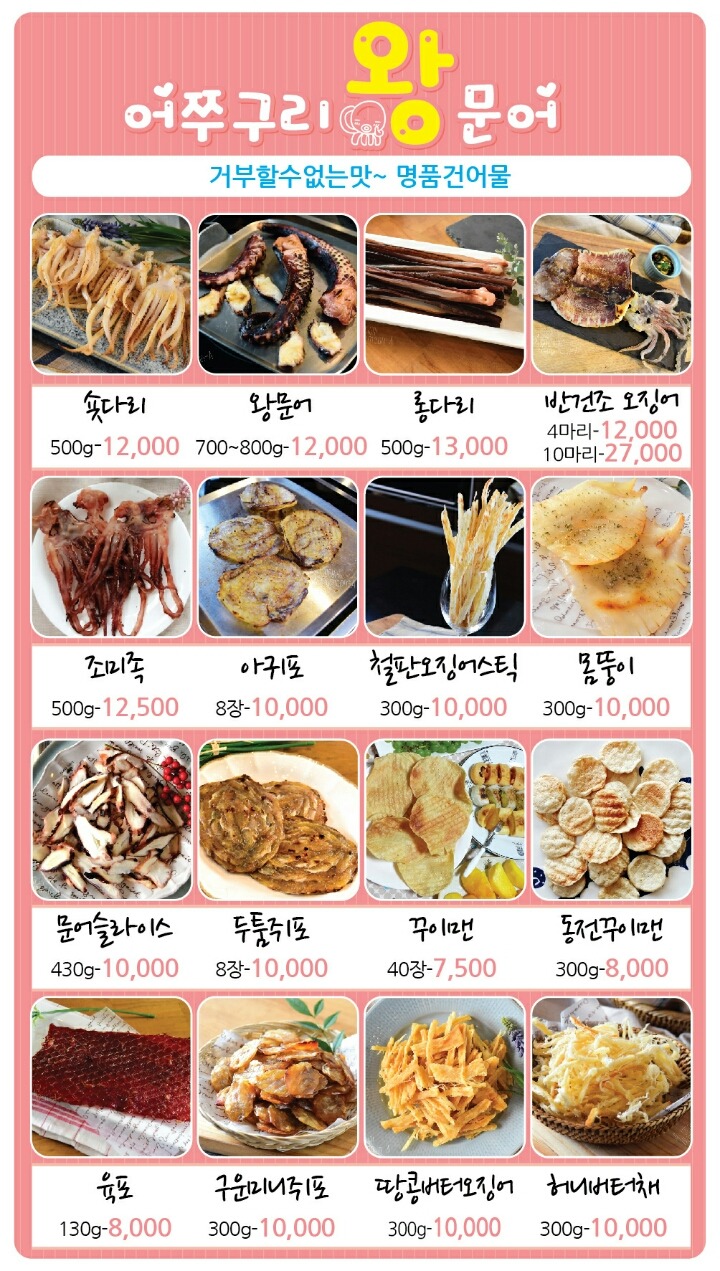 어쭈구리왕문어 이미지