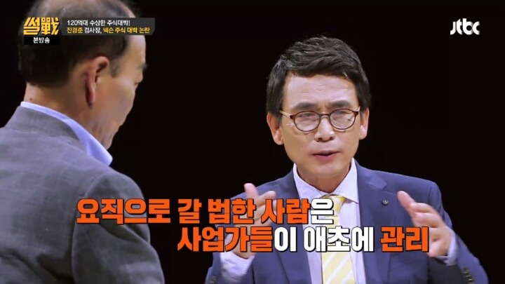 [썰전] 우리의 부정부패는 이미 고도화 되어 있다 | 인스티즈