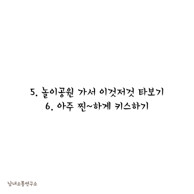 여자친구가 생기면 하고 싶은 일.jpg | 인스티즈