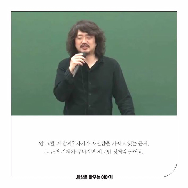 김어준이 얘기하는 자신감과 자존감의 차이 | 인스티즈