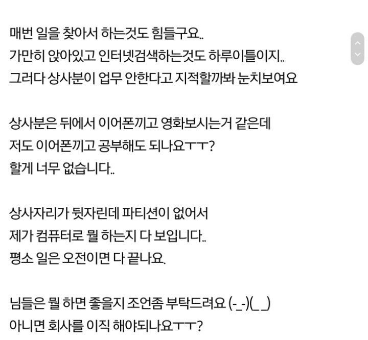 회사가 너무 한가해요ㅠㅠ | 인스티즈