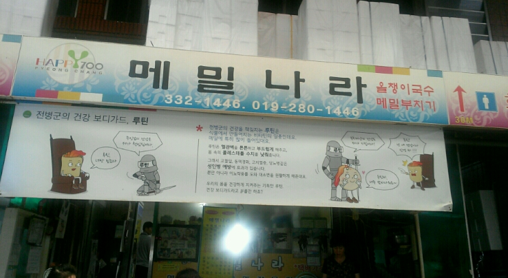평창메밀 이미지
