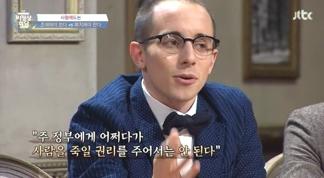 [비정상회담] 사형제도 찬반 토론 | 인스티즈