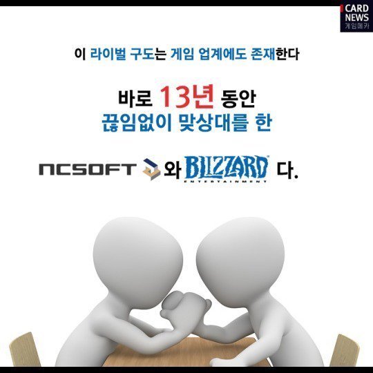 블리자드 최대의 라이벌.jpg | 인스티즈