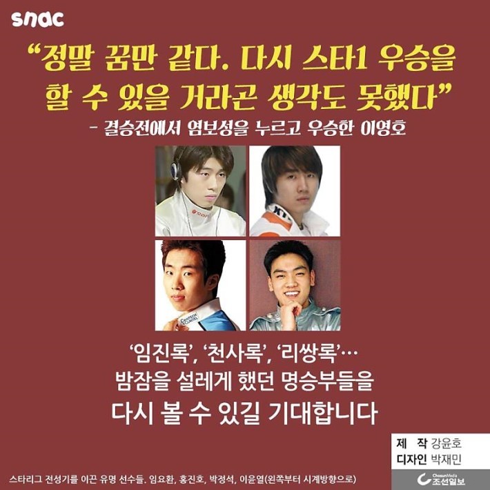 스타크래프트는 우리의 학창시절이었다 | 인스티즈