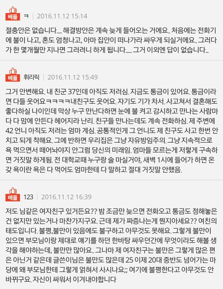 엄마의 지나친 감시... | 인스티즈