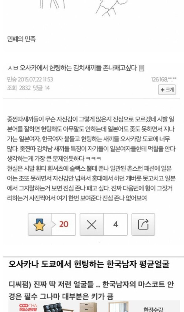 오사카에서 이미지 안 좋은 한국 남자 | 인스티즈