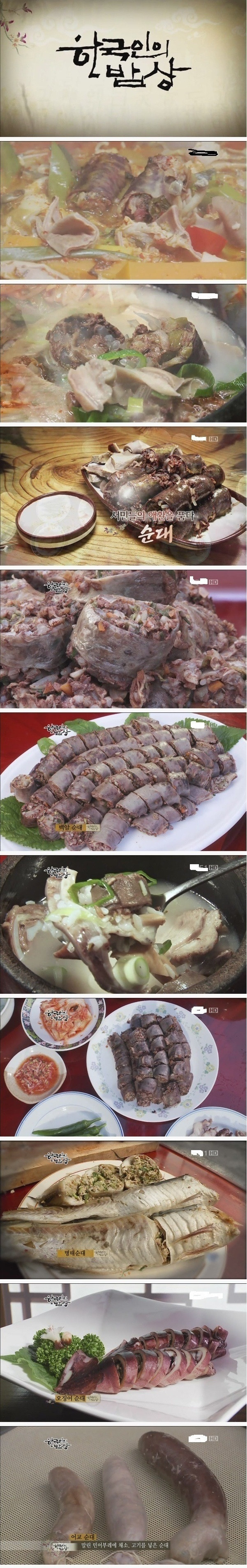 한국인의 밥상 - 순대 | 인스티즈