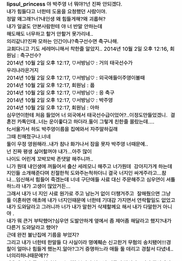 심우연 부인 인스타 ...ㄷㄷㄷ | 인스티즈