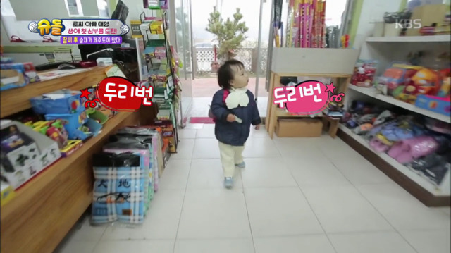[슈퍼맨이돌아왔다] 로희의 첫 심부름 | 인스티즈