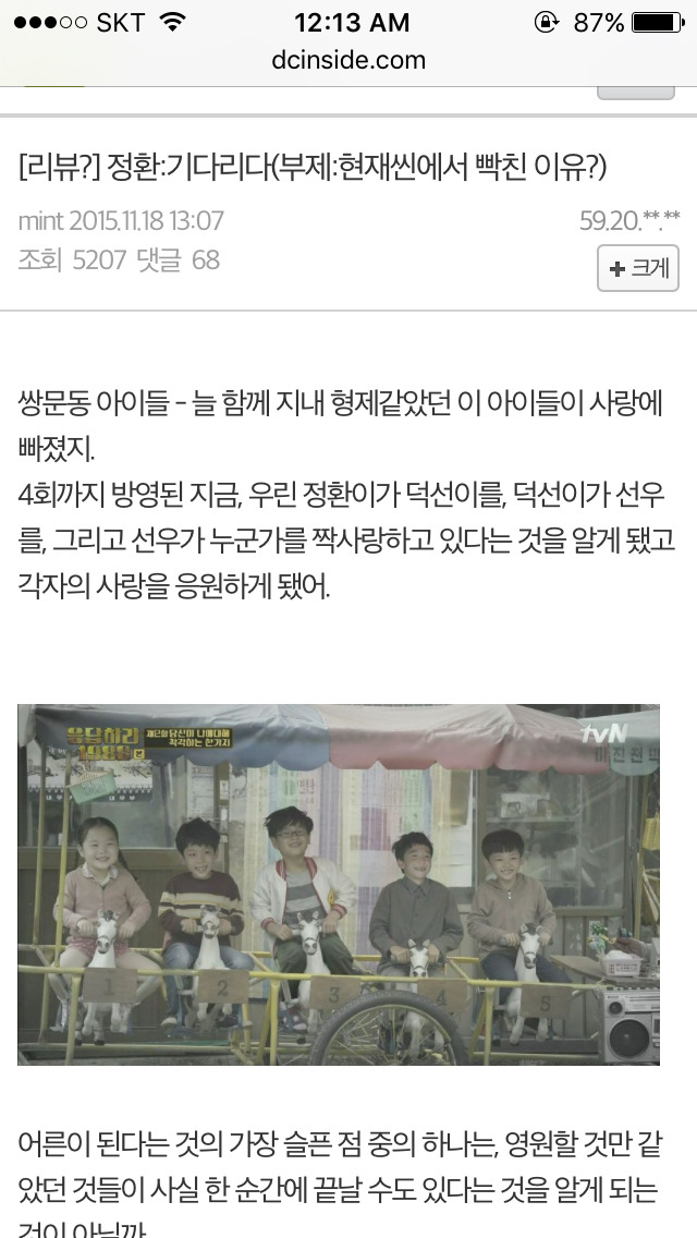 응답하라 1988 덕선 정환 감정선 따라가기 2 | 인스티즈