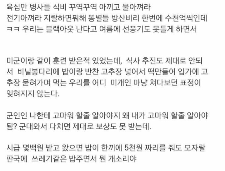 식전 감사의 기도문에 대한 한 병사의 생각 | 인스티즈