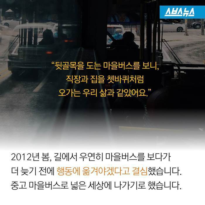 마을버스로 세계일주 | 인스티즈