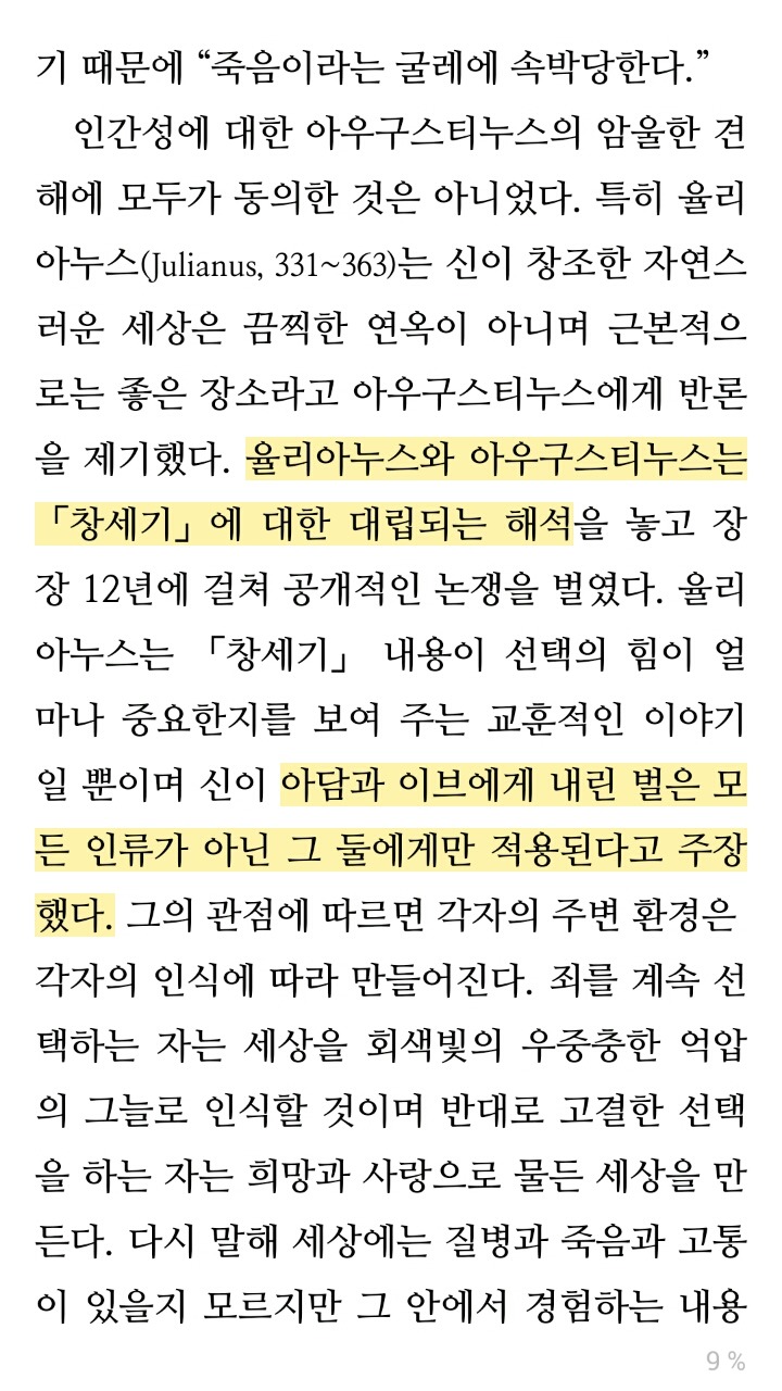 빨래하는 페미니즘-여자가 죄를 갖게 된 이유가 뭘까? | 인스티즈