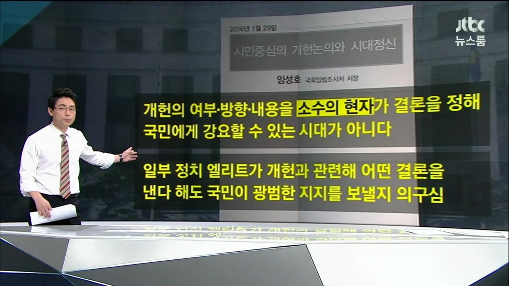 개헌 주장하는 의원들이 봐야할 글 | 인스티즈