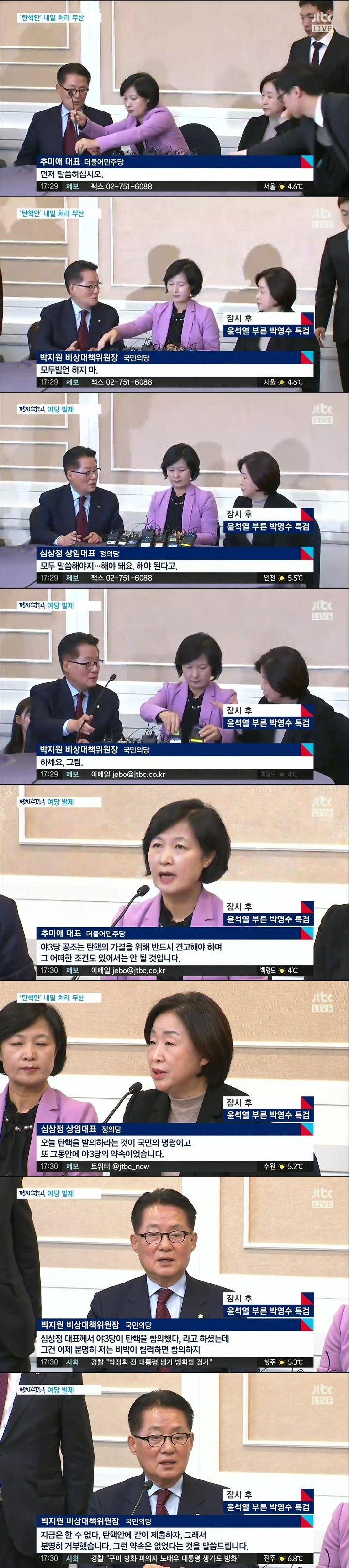 오늘자 깽판놓는 박지원.JPG | 인스티즈