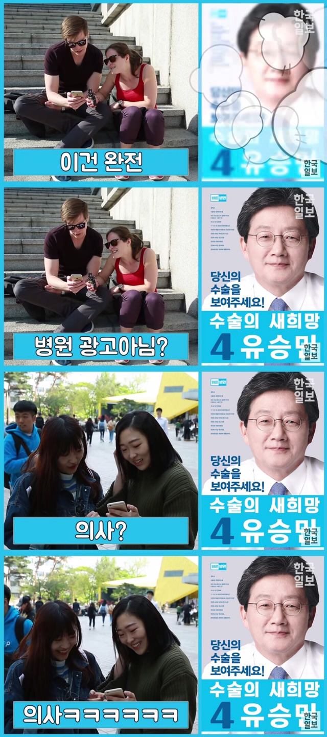 선거포스터를 본 외국인 반응 | 인스티즈