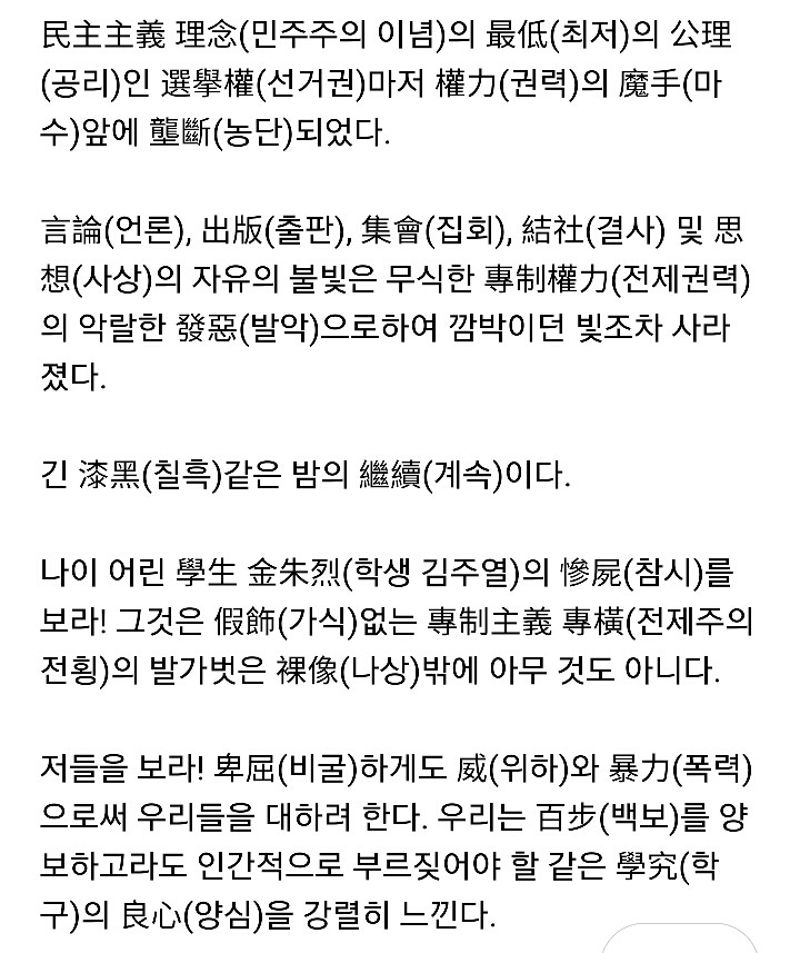 서울대학교 4.19 시국선언 | 인스티즈