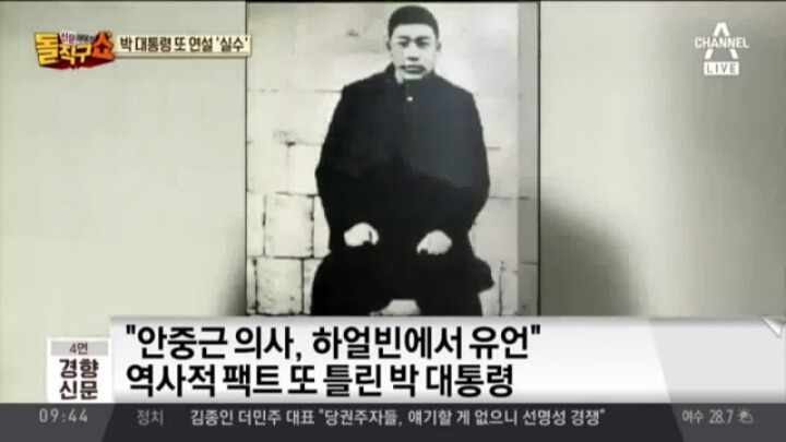 최순실씨 역사 공부 좀 하세요 | 인스티즈