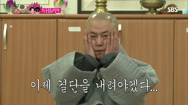 [룸메이트] 준형쓰 대환장 발우공양체험 | 인스티즈