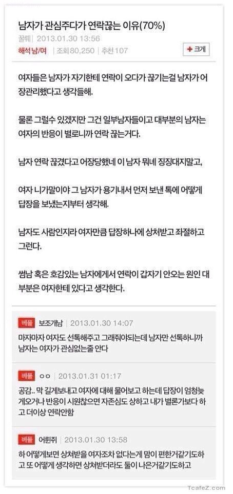 남자가 관심있는 여자에게 연락 끊는이유 | 인스티즈