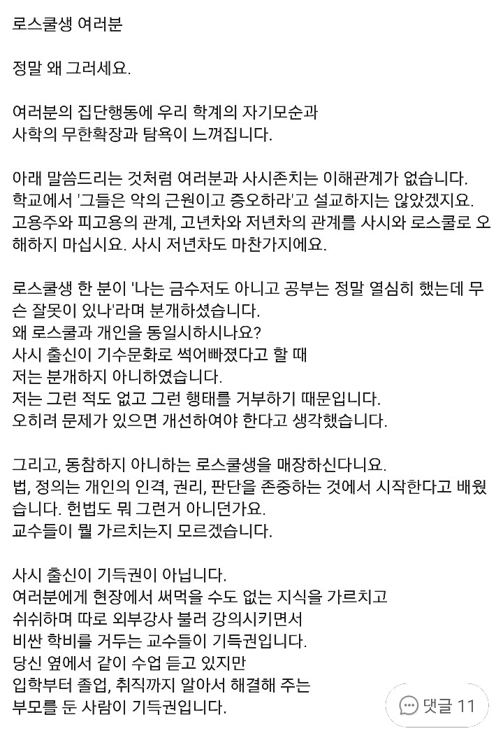 사법연수원 출신 변호사가 로스쿨생들에게 쓴 글 | 인스티즈