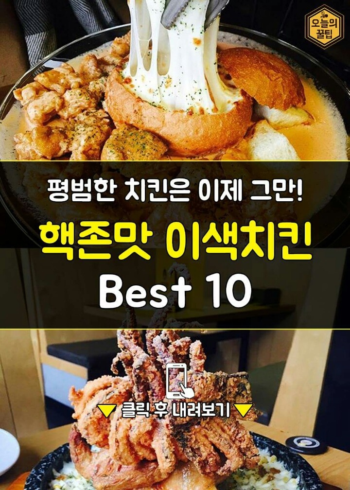 핵짱맛일거같은 이색치킨.jpg | 인스티즈