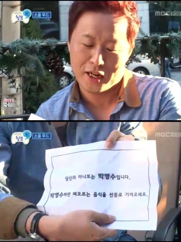 [무한도전] 무한도전 300회 특집 소울푸드, 마니또 1 | 인스티즈