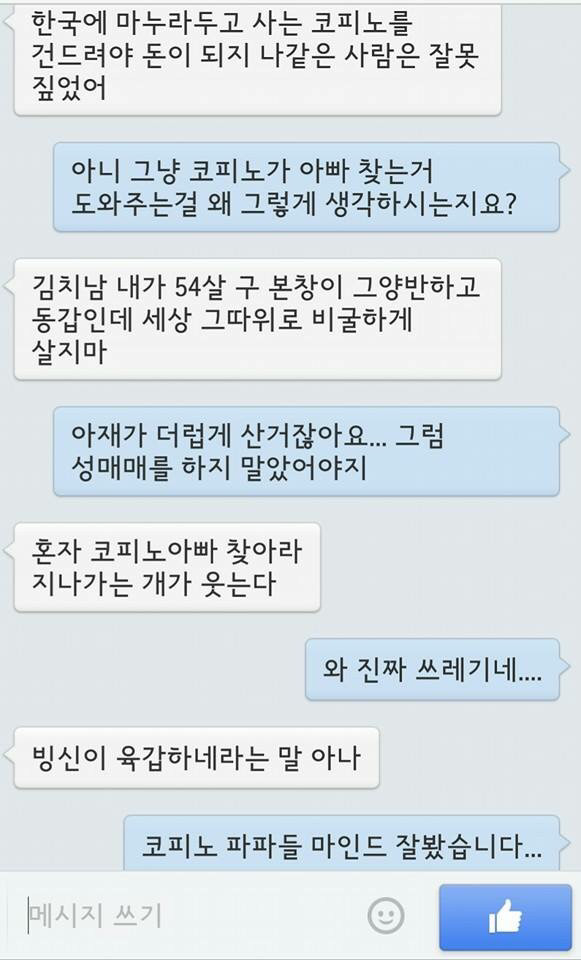 코피노 아버지 사고구조(욕주의) | 인스티즈