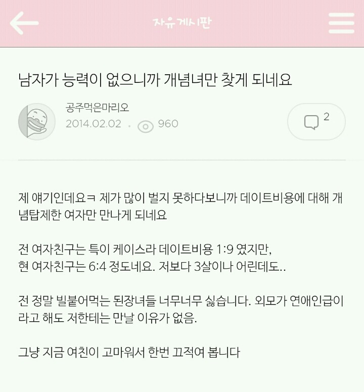 남자가 능력이 없으니까 개념녀만 찾게 되네요.jpg | 인스티즈