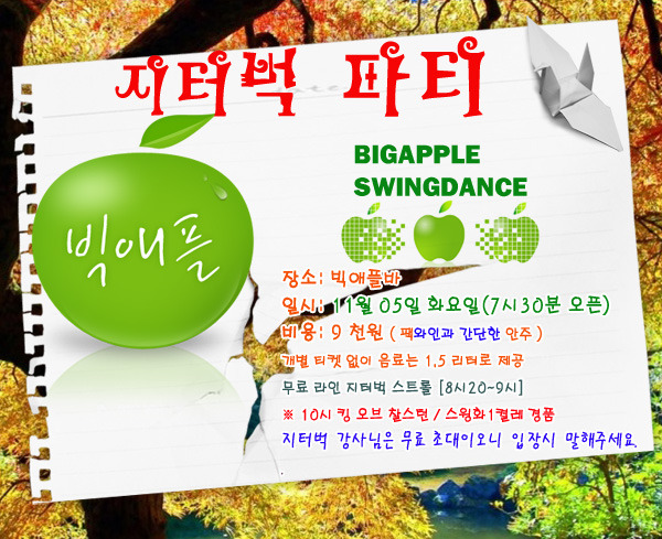 애플파티 이미지