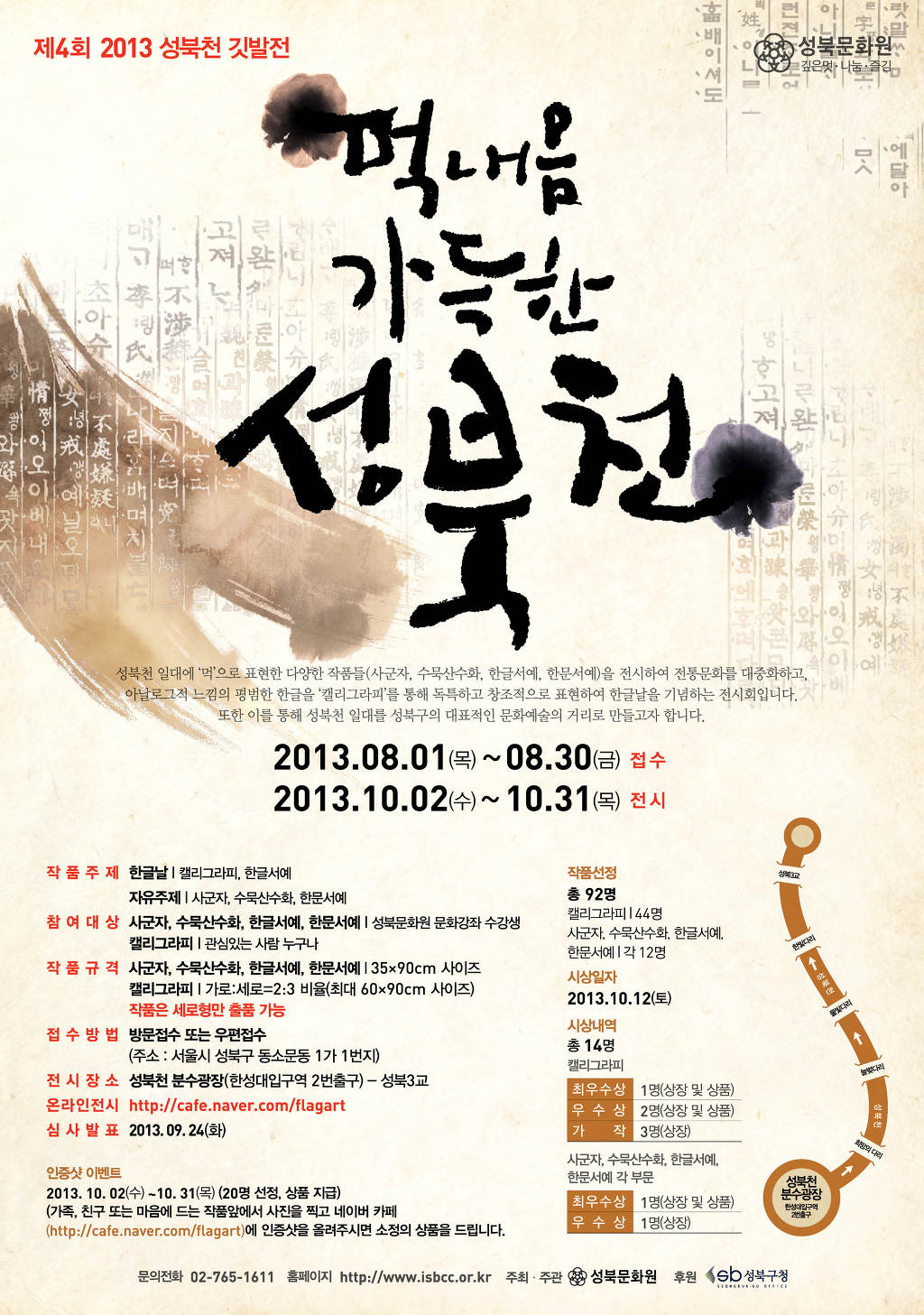 성북문화원 이미지