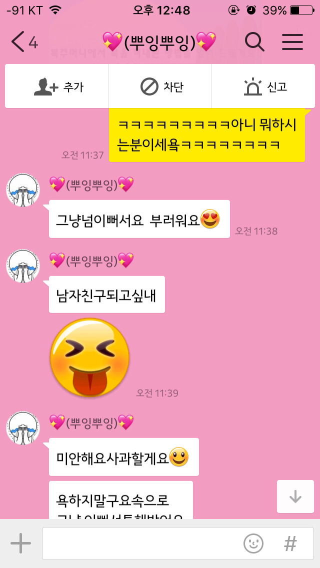 피시방 가입할때 번호 적으면 ㅈㅈ되는 이유 | 인스티즈
