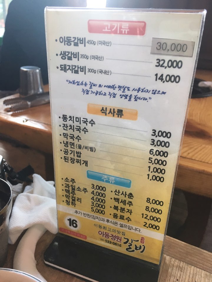 이동 돼지 갈비 이미지